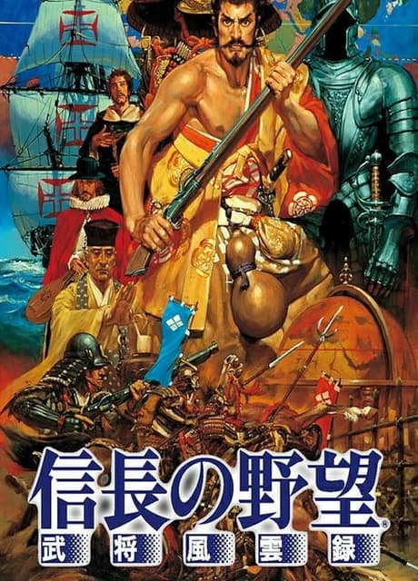 Nobunaga's Ambition: Bushou Fuunroku
