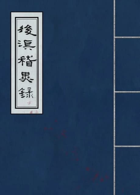 Obscure Chronicle of Dynasty