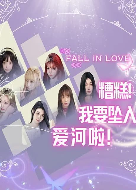 Oh no! I'm about to fall in love!