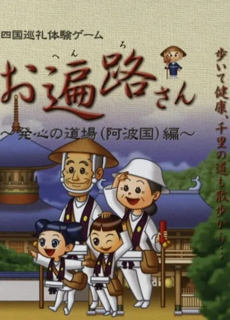 Ohenro-San