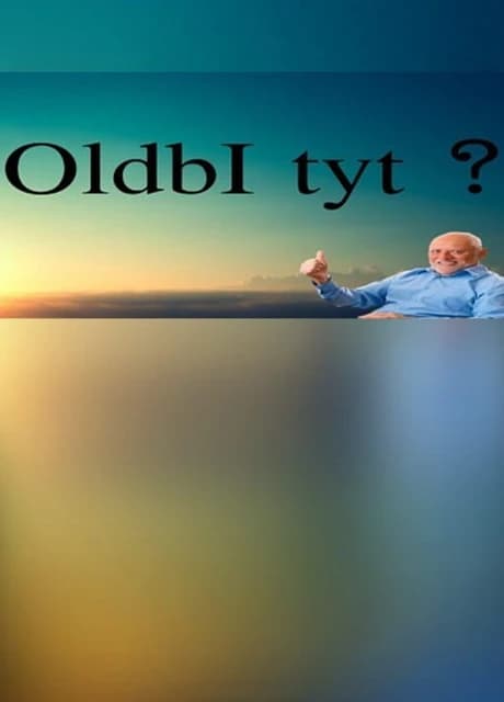 OldbI tyt?