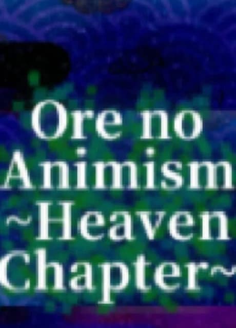 Ore no Animism: Heaven Chapter