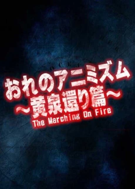 Ore no Animism: Resurrection Chapter