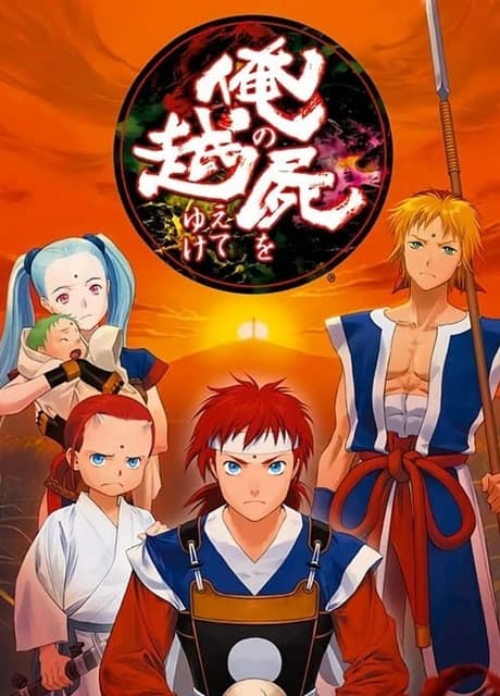 Ore no Shikabane wo Koete Yuke