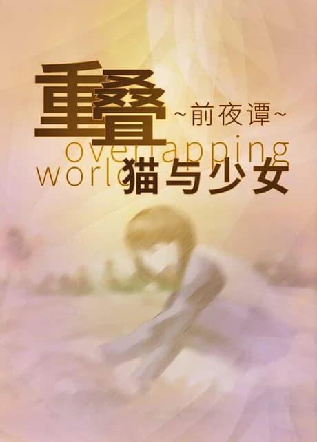 Overlapping World