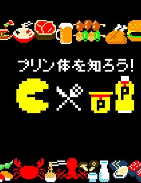 PA-3 X Pac-Man Special Game