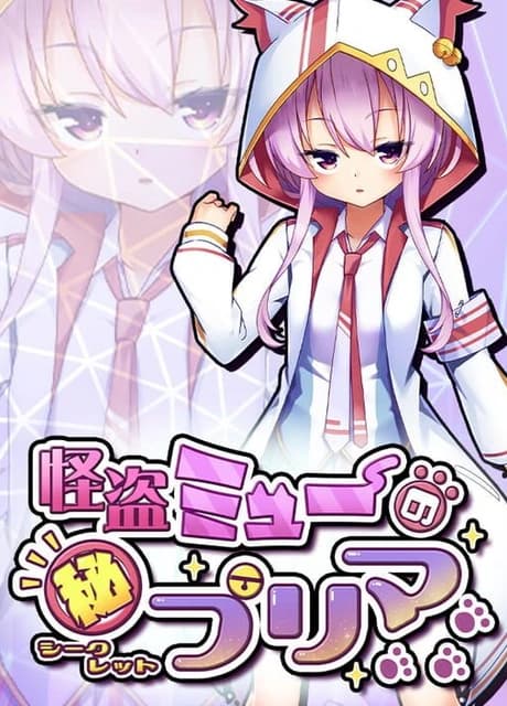 Phantom Thief Mew's Secret Prima