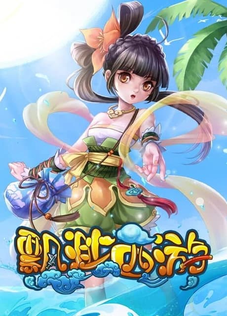 Piāomiǎo Xī Yóu