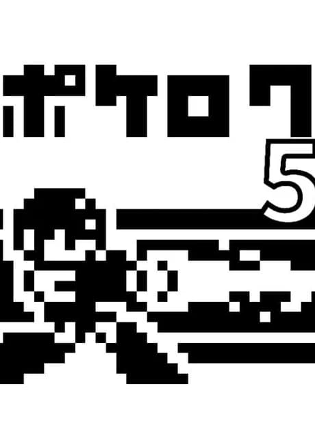 PokeRoku 5