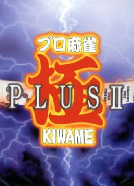 Pro Mahjong Kiwame Plus II