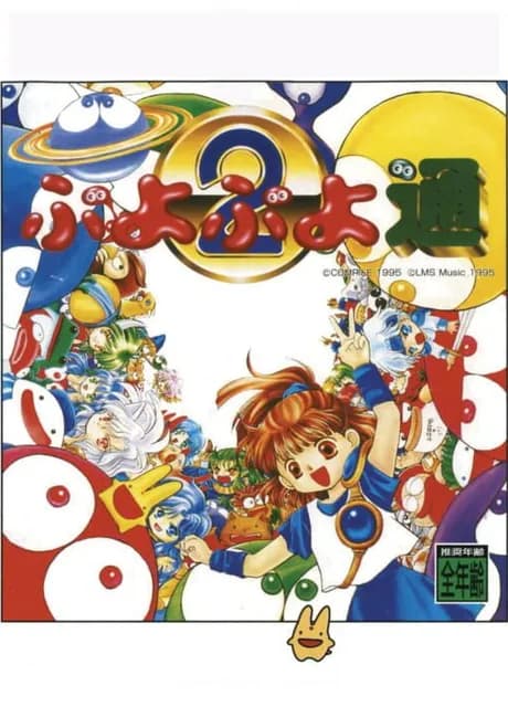 Puyo Puyo Tsuu