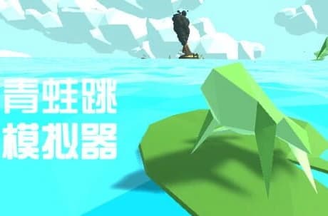 Qīngwā Tiào Mónǐqì