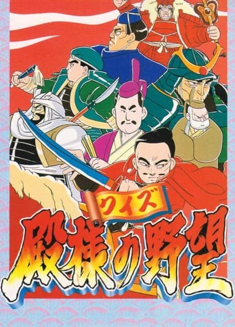 Quiz Tonosama no Yabou
