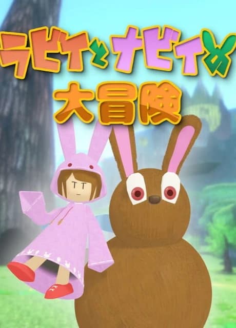 Rabi to Navi no Daibouken