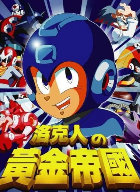 Rockman no Huángjīn Dìguó