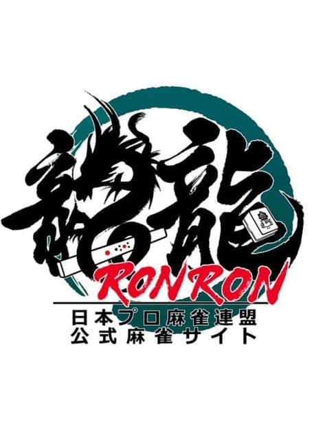 RonRon