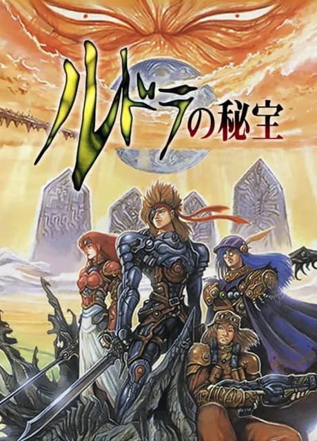 Rudra no Hihou