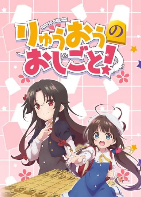 Ryuuo no Oshigoto!