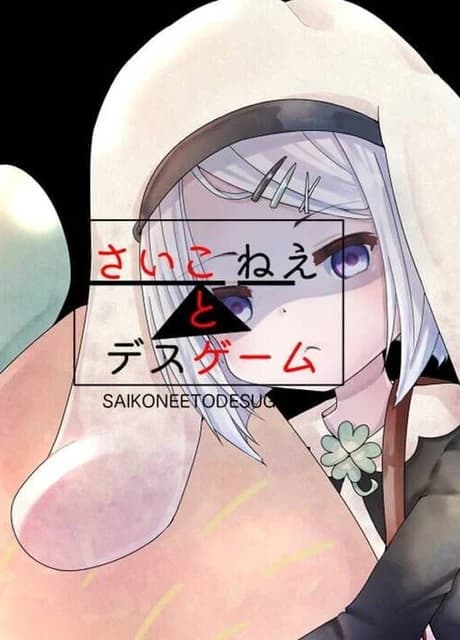 Saikko-nee to Death Game