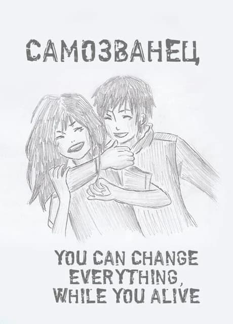 Samozvaniets