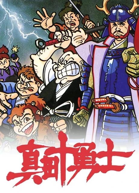 Sanada Juu Yuushi