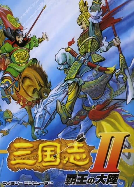 Sangokushi II: Haou no Tairiku