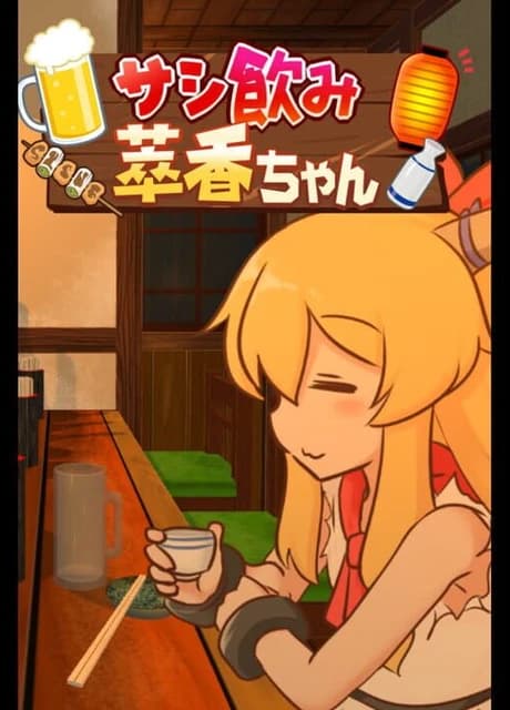 Sashinomi Suika-chan