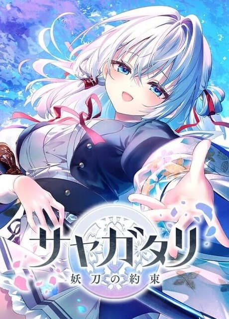 Sayagatari: Promise of the Cursed Blade