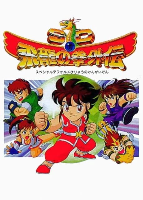 SD Hiryuu no Ken Gaiden