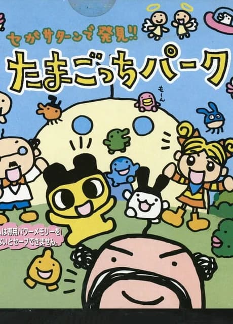 Sega Saturn de Hakken!! Tamagotchi Park