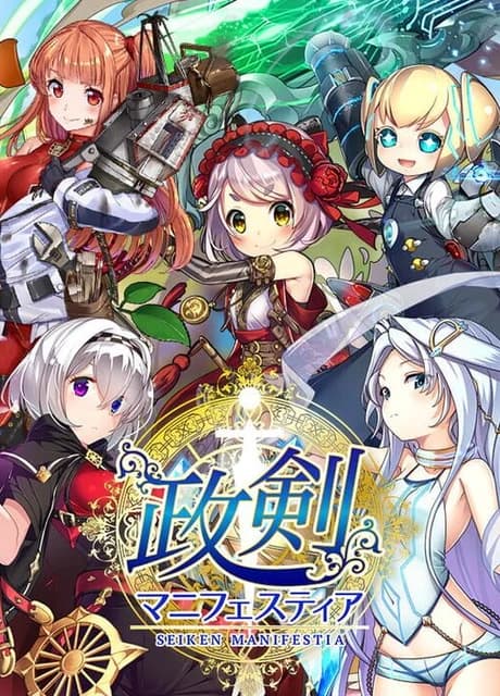 Seiken-Manifestia