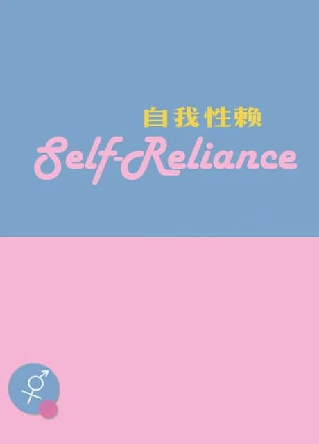 Self-Reliance