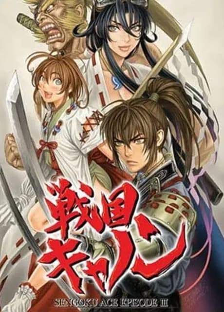 Sengoku Cannon: Sengoku Ace Episode III