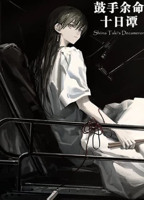 Shiina Taki's Decameron
