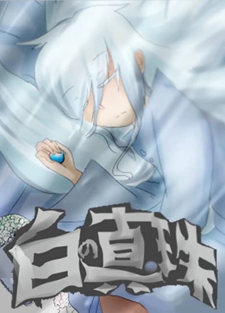 Shiro no Shinju