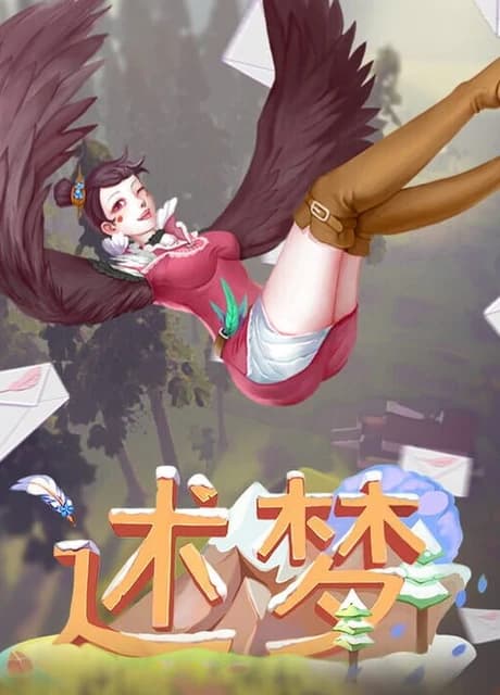 Shù Mèng