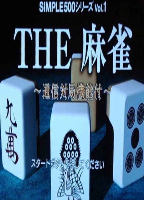 Simple 500 Series Vol. 1: The Mahjong