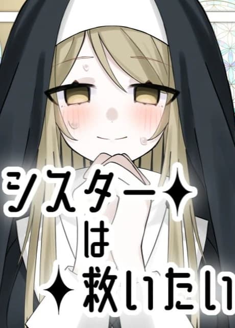 Sister ha Sukuitai!