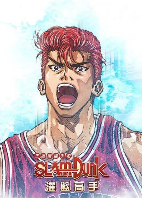 Slam Dunk