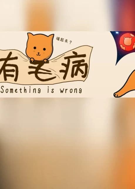 Something is Wrong