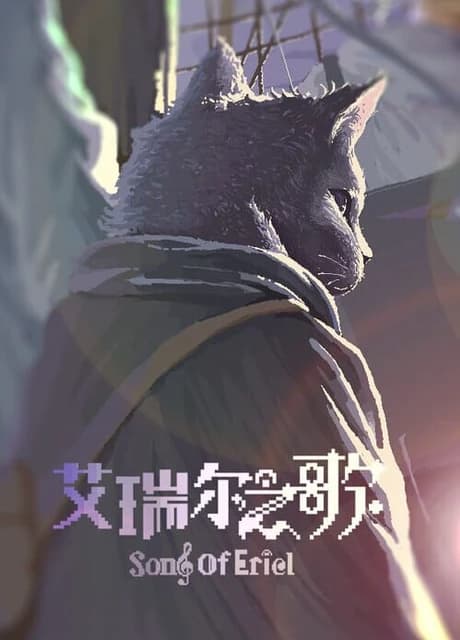 Song of Eriel