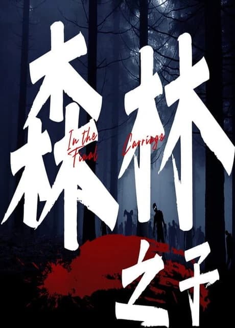 Sons Of The Dream Forest