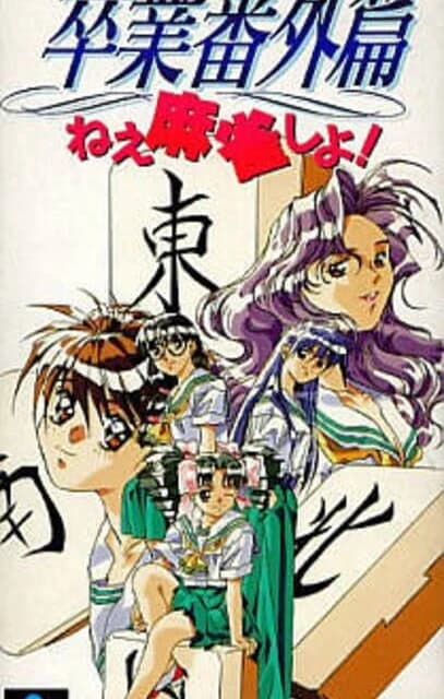 Sotsugyou Bangai-hen: Nee Mahjong Shiyo!