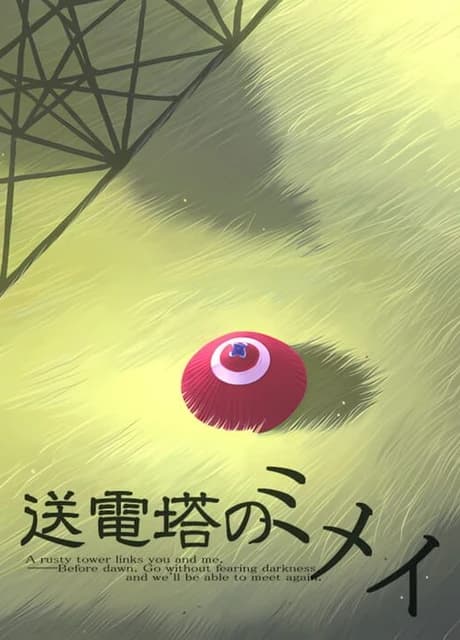 Soudentou no Mimei