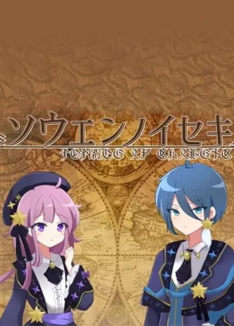 Souen no Iseki