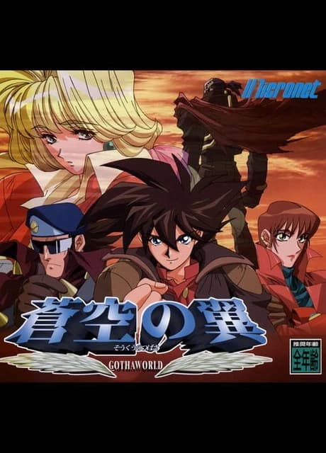 Soukuu no Tsubasa: Gotha World