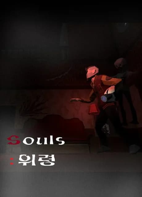 Souls
