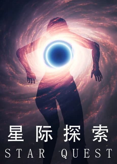 Star Quest
