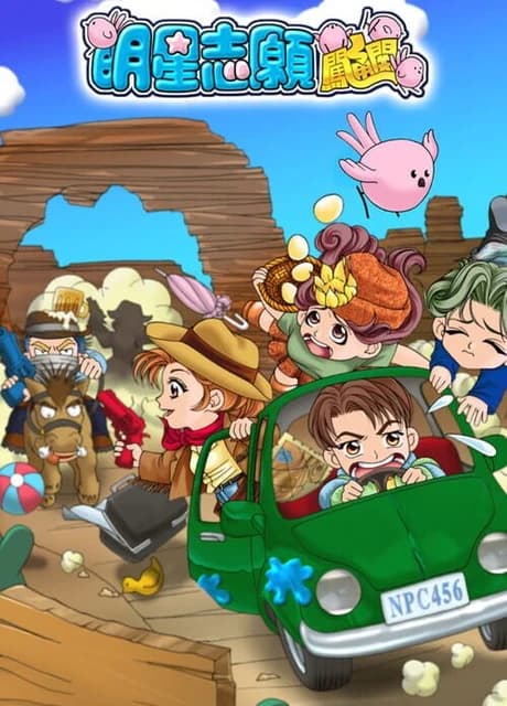 Stardom MiniGames