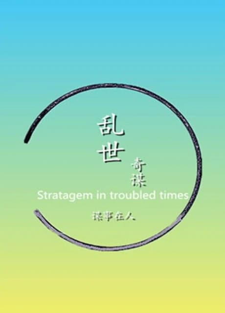 Stratagem in troubled times